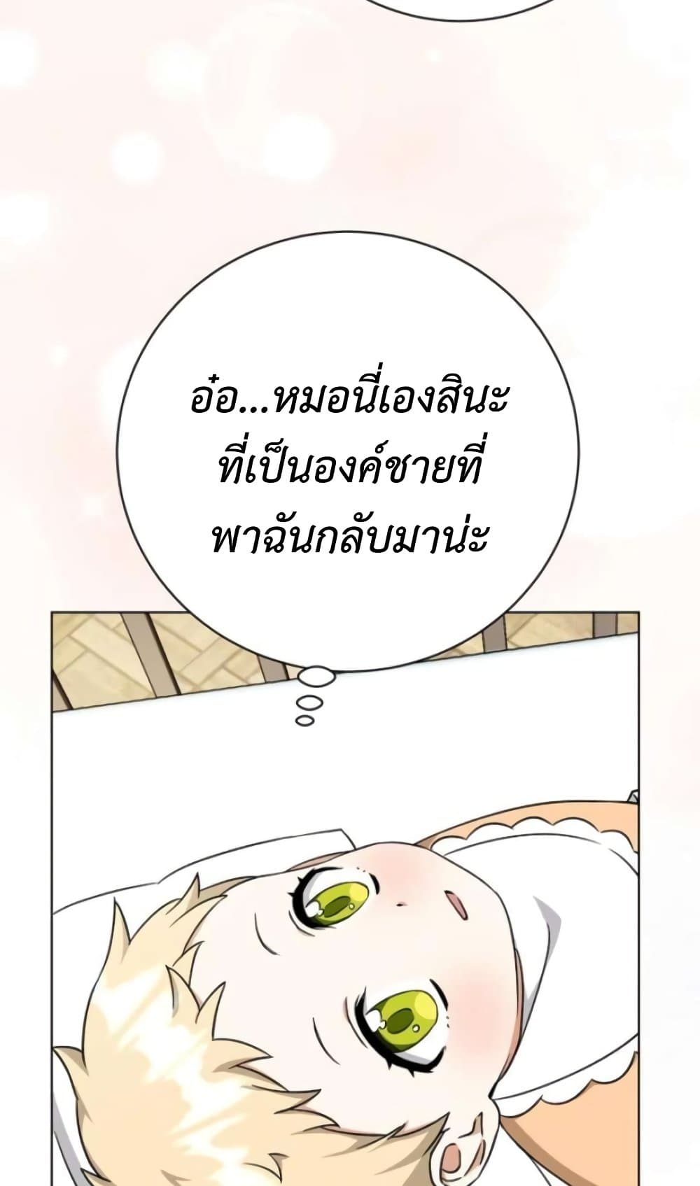 I Opened an Illegal Veterinary Clinic in Another World page 75