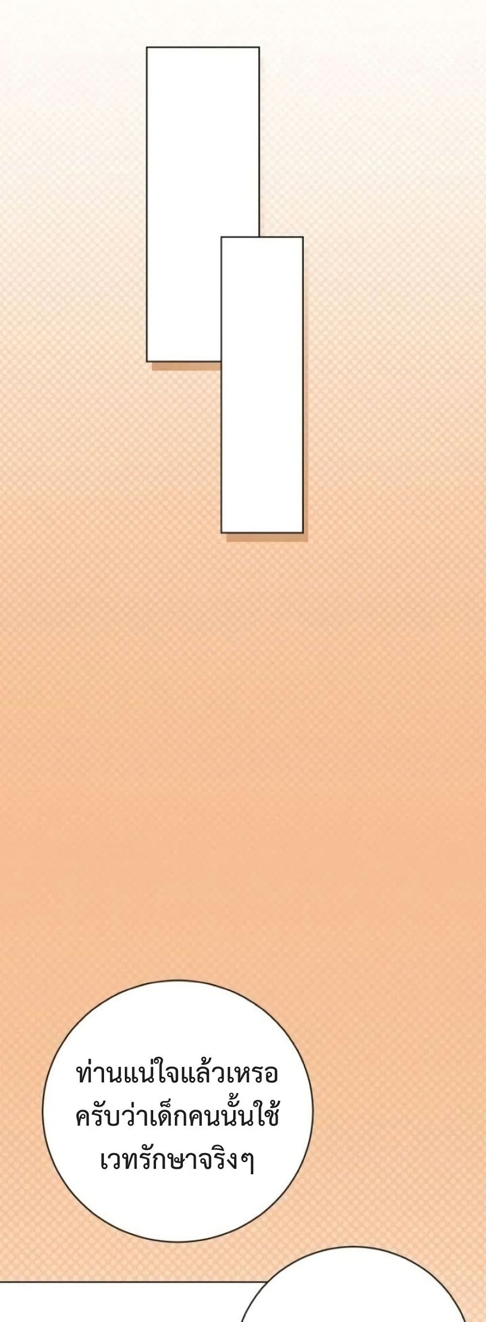 I Opened an Illegal Veterinary Clinic in Another World page 32