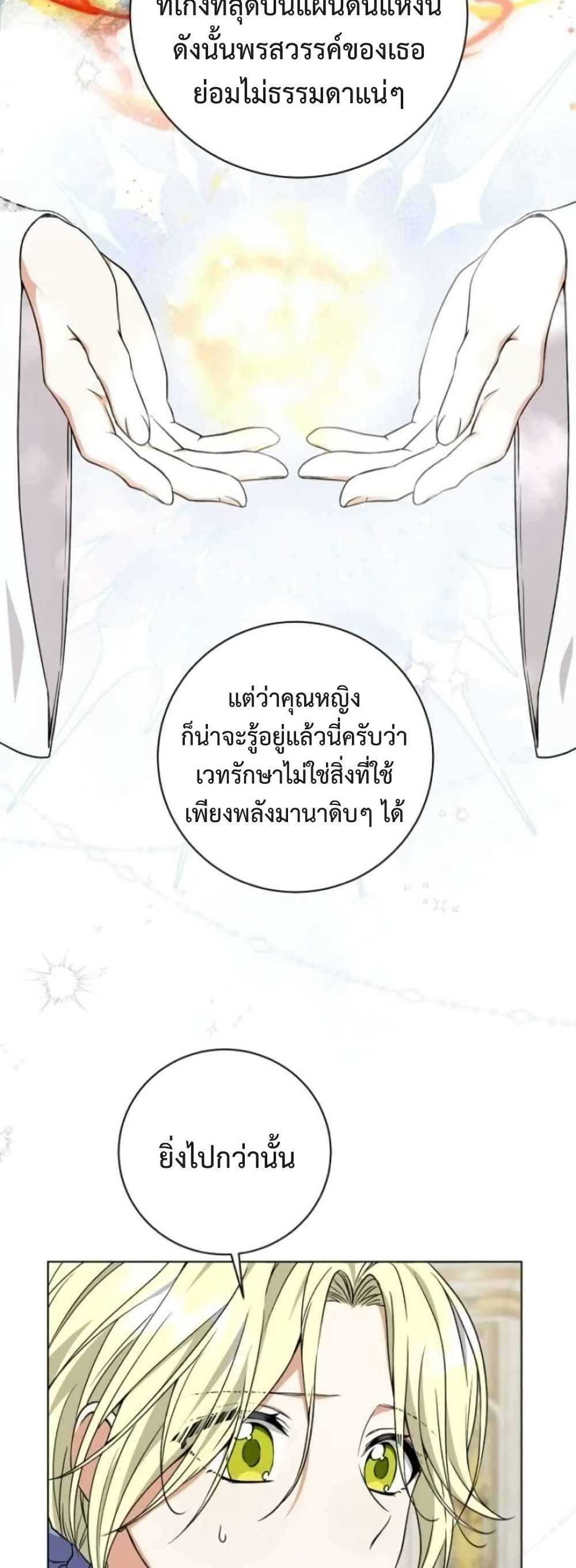 I Opened an Illegal Veterinary Clinic in Another World page 36