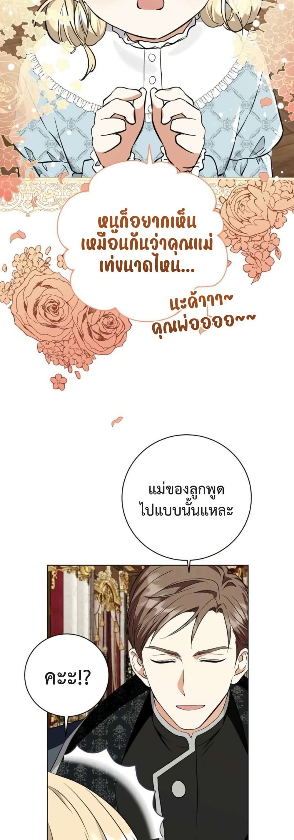 I Opened an Illegal Veterinary Clinic in Another World page 40