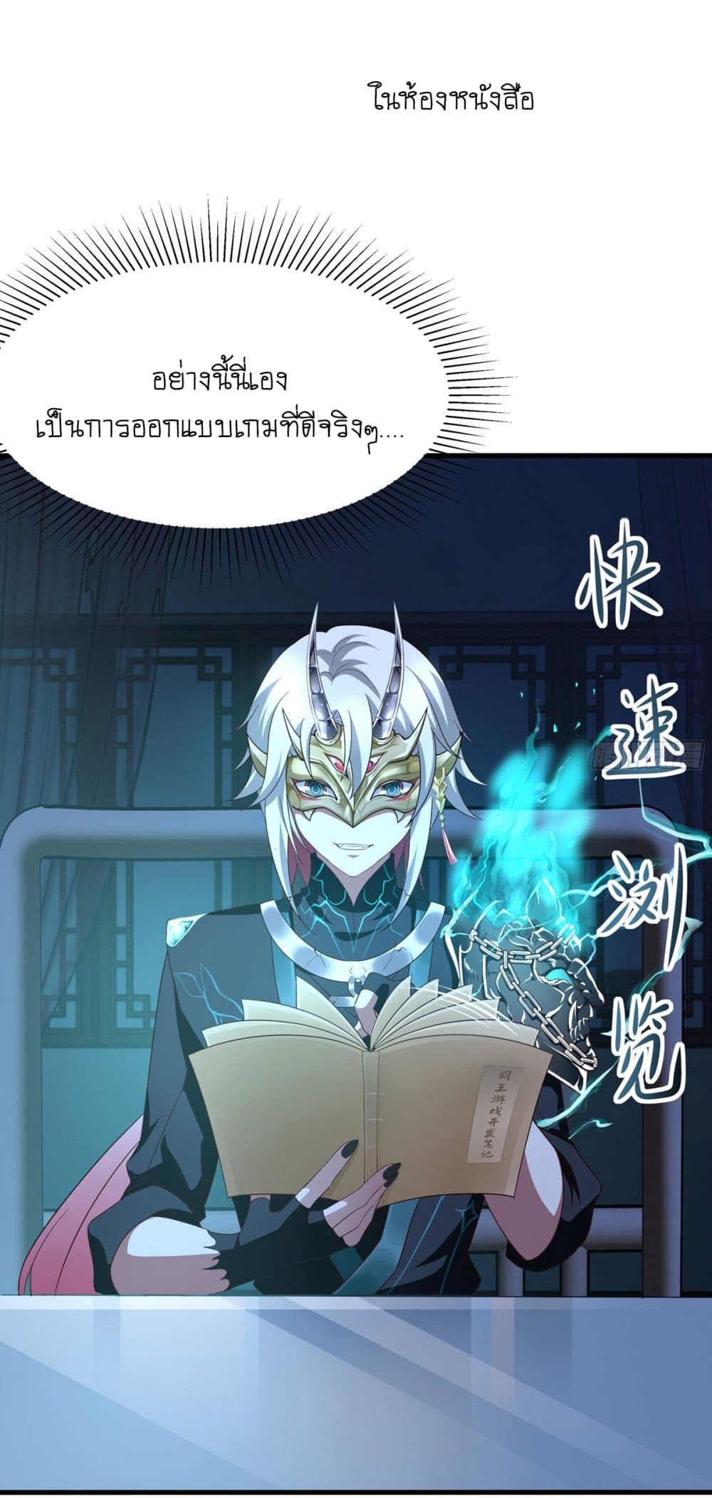 I Opened the Harem in the Underworld page 7