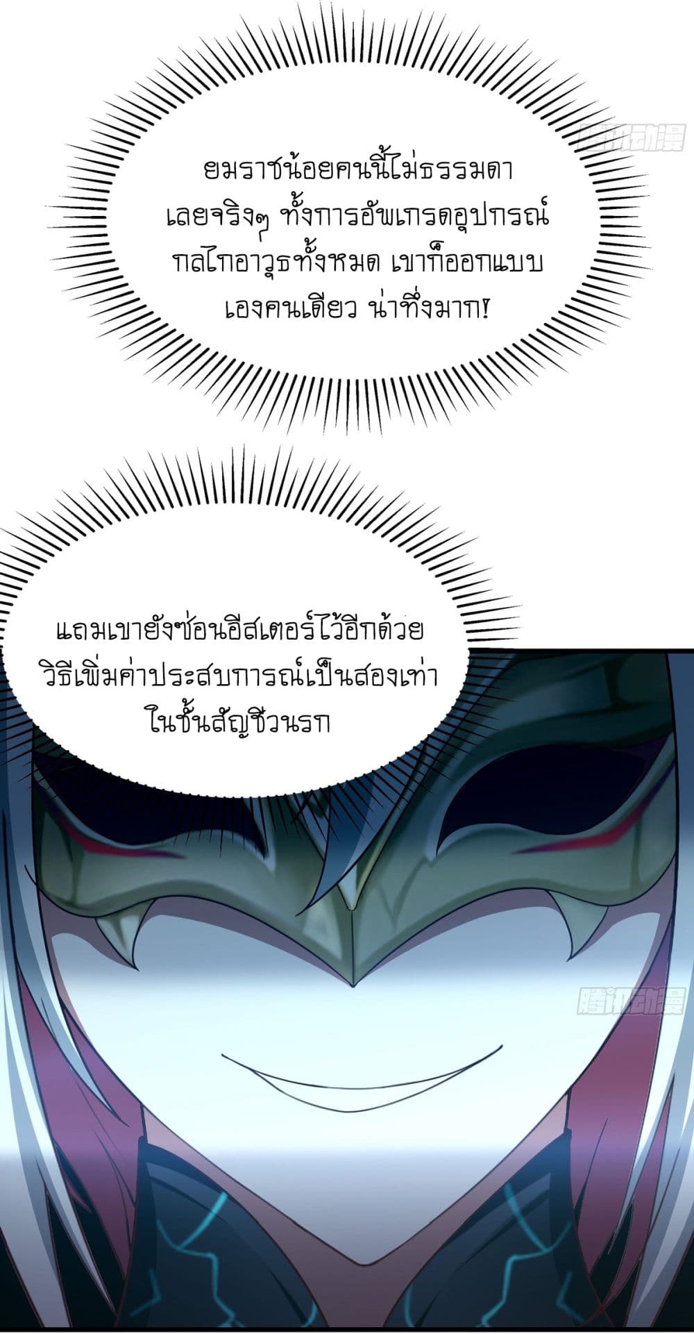 I Opened the Harem in the Underworld page 8