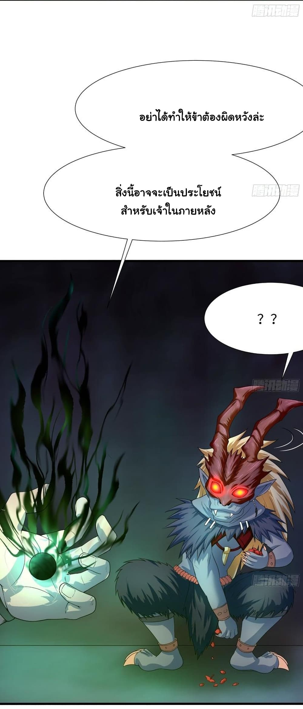 I Opened the Harem in the Underworld page 7