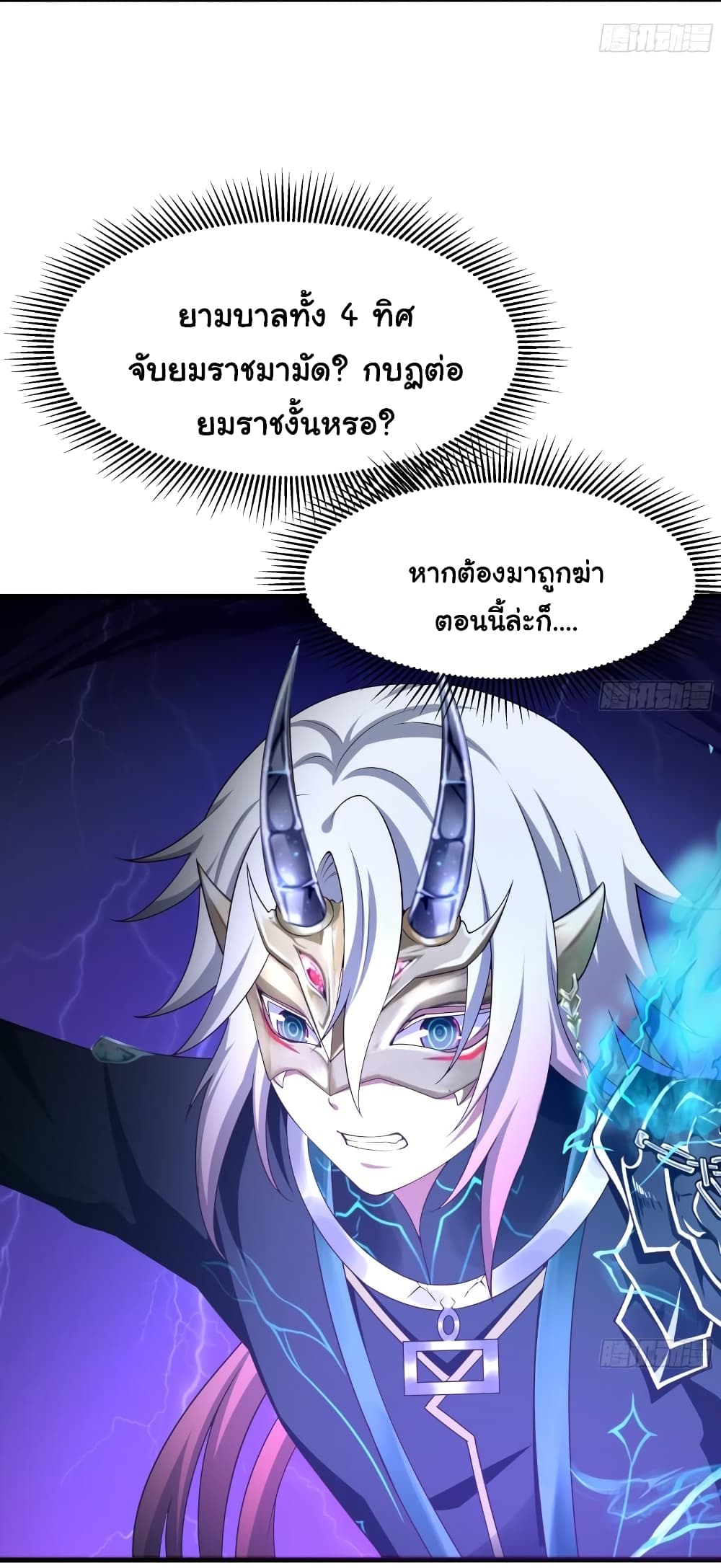 I Opened the Harem in the Underworld page 4