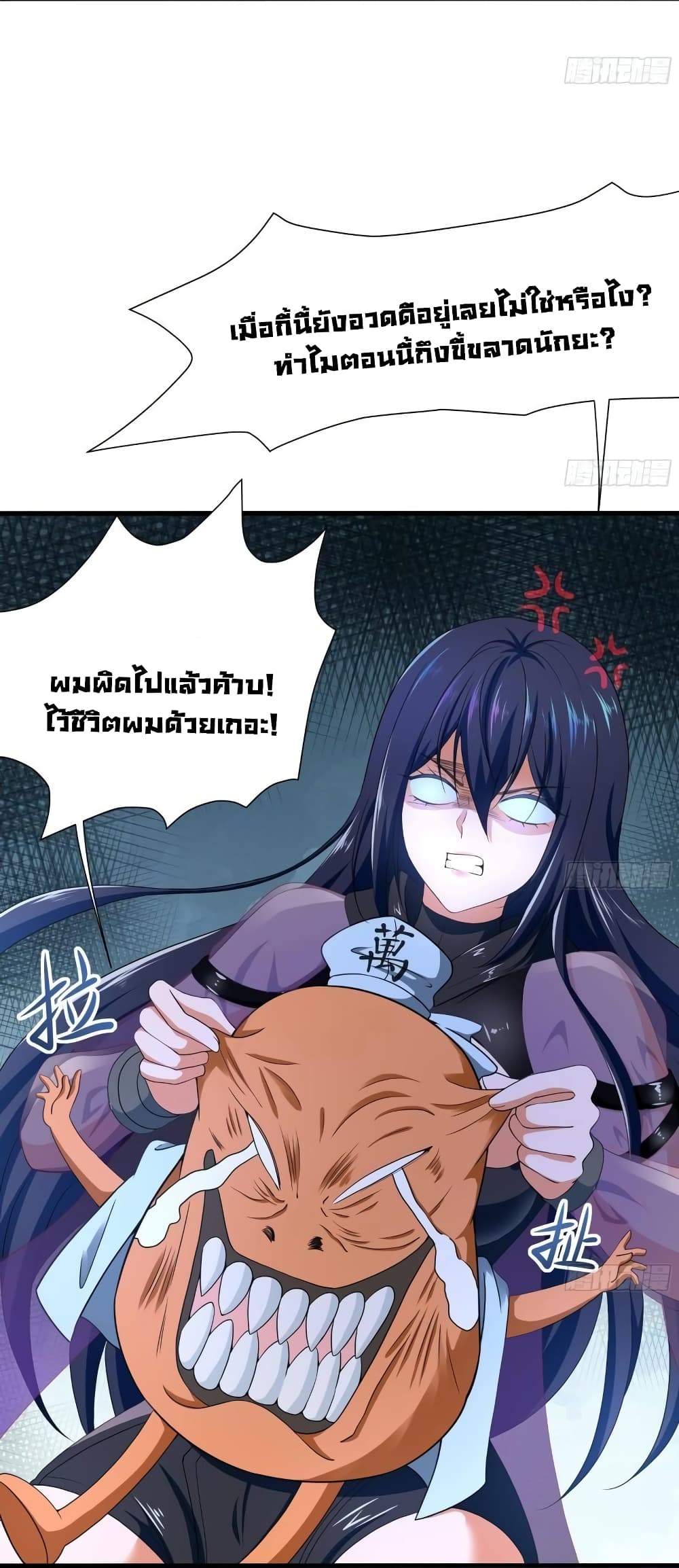 I Opened the Harem in the Underworld page 4