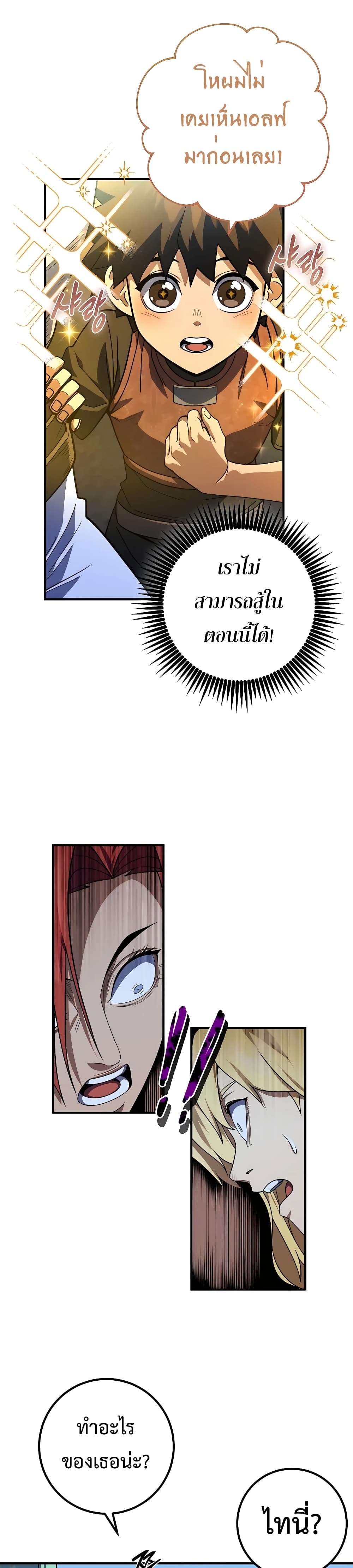 I Picked A Hammer To Save The World page 8