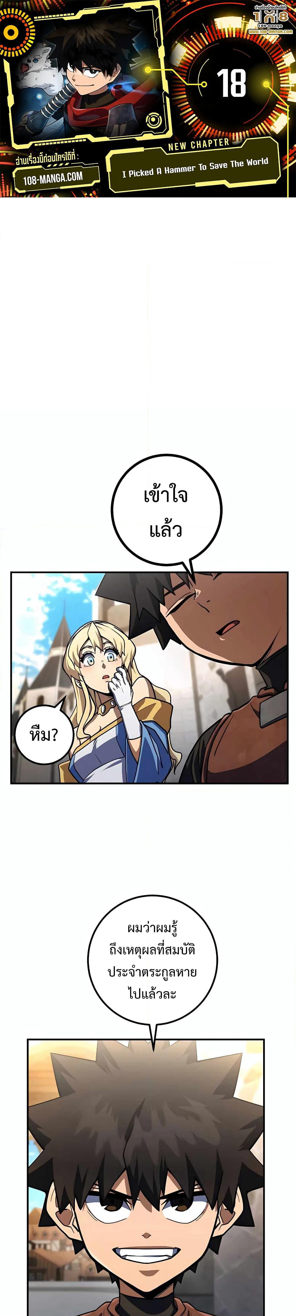 I Picked A Hammer To Save The World page 1