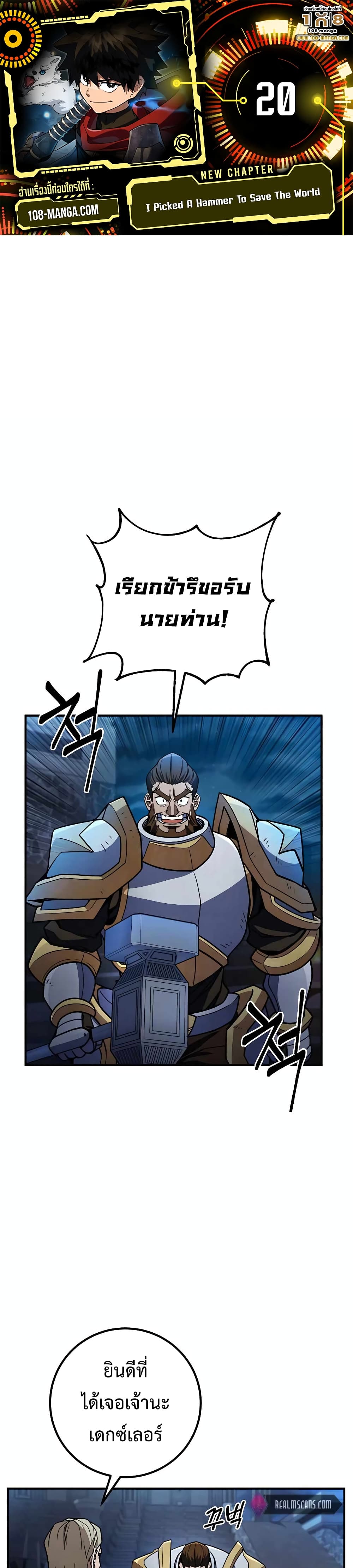I Picked A Hammer To Save The World page 1