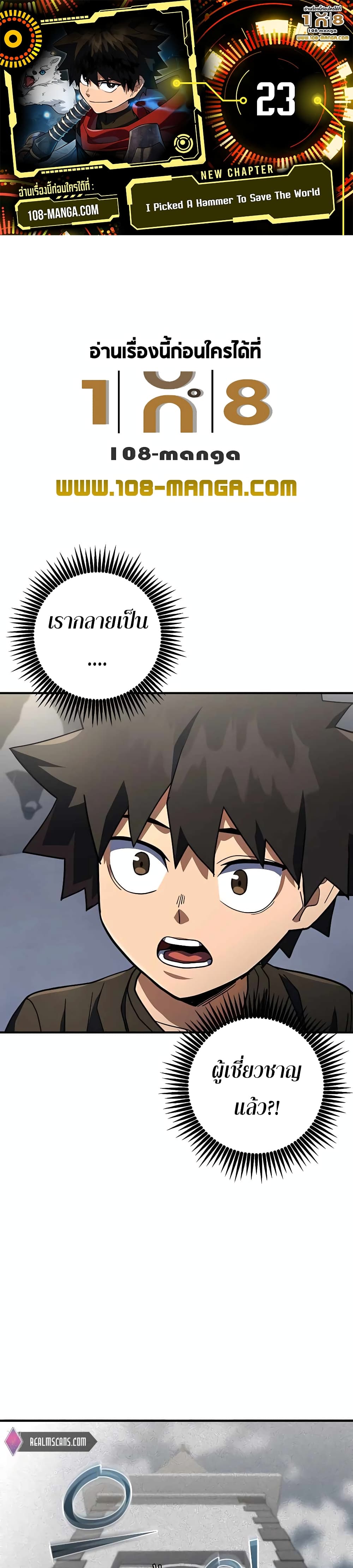 I Picked A Hammer To Save The World page 1