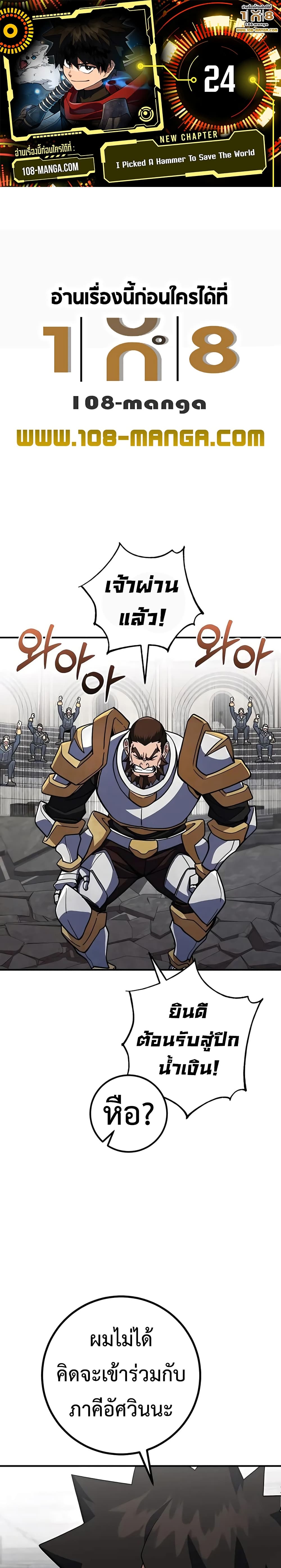 I Picked A Hammer To Save The World page 1