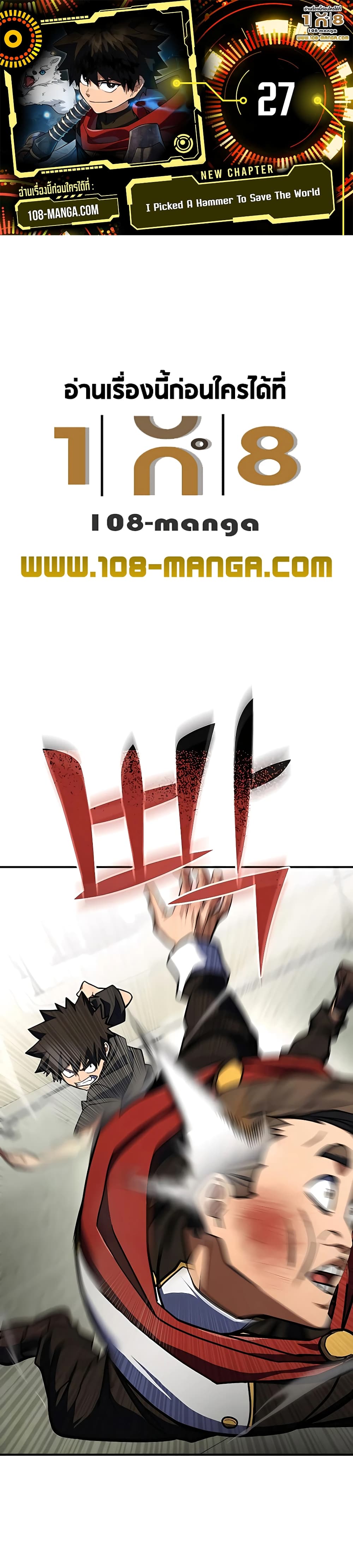 I Picked A Hammer To Save The World page 1