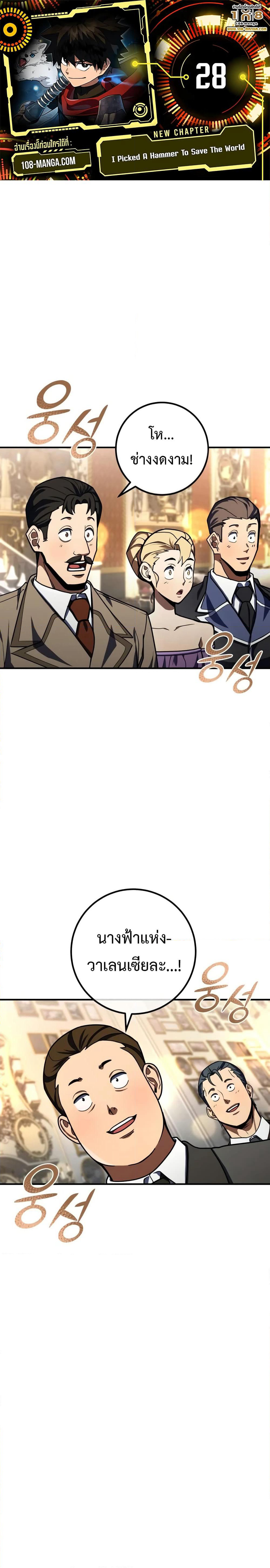 I Picked A Hammer To Save The World page 1