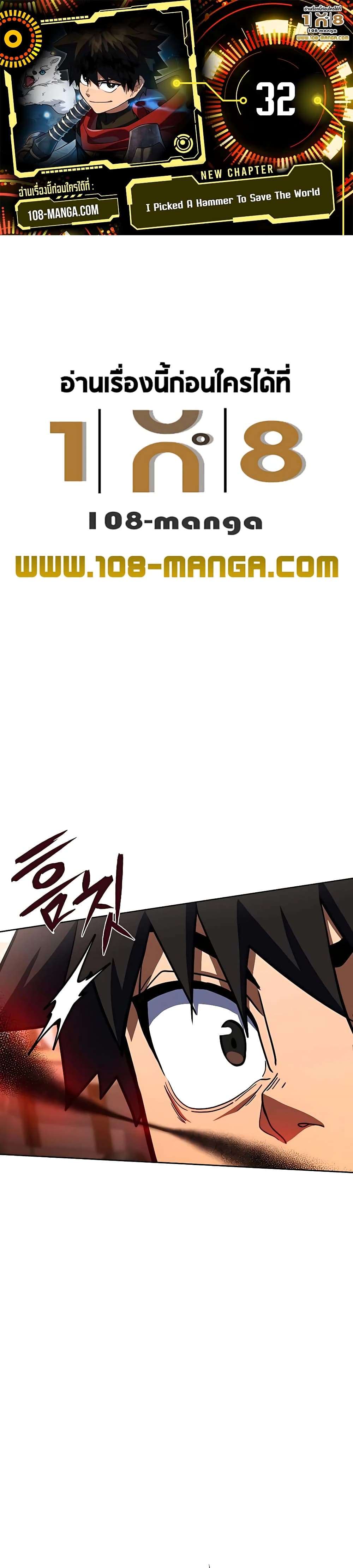 I Picked A Hammer To Save The World page 1