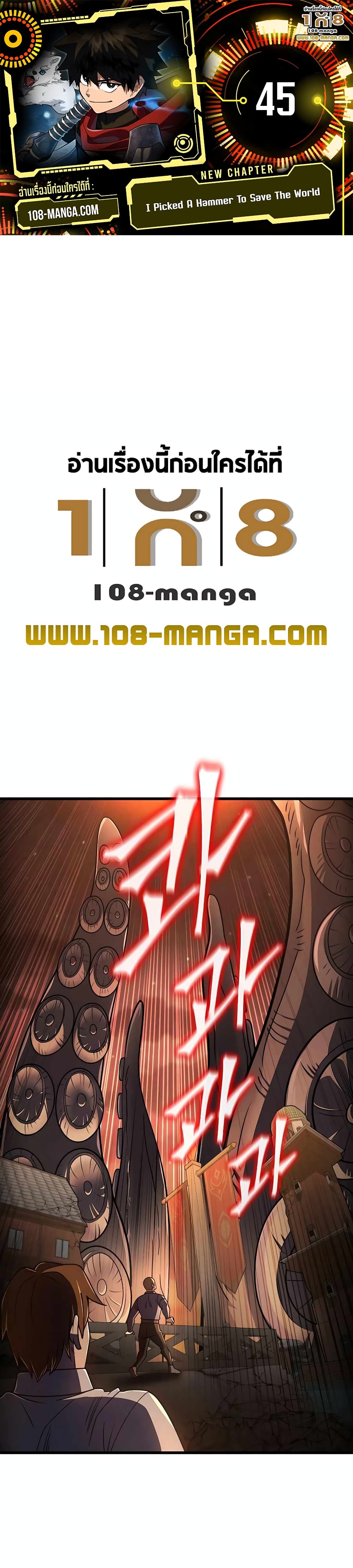I Picked A Hammer To Save The World page 1