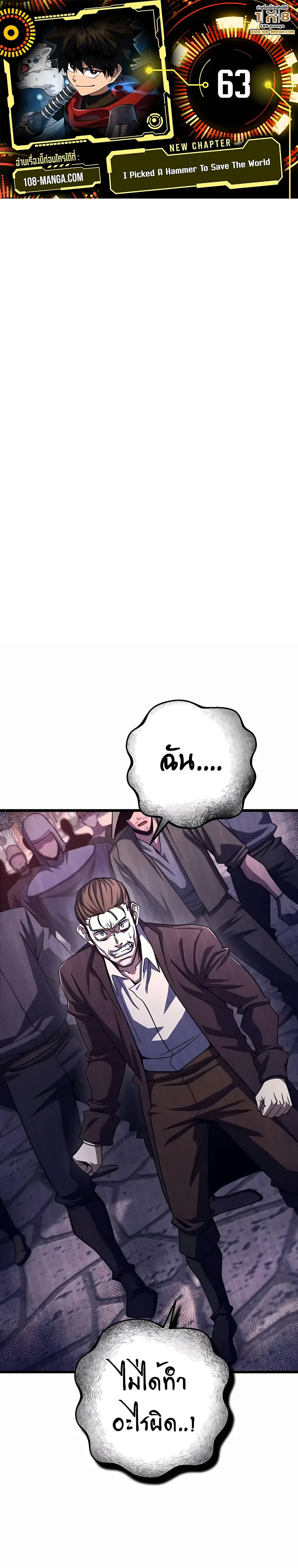 I Picked A Hammer To Save The World page 1