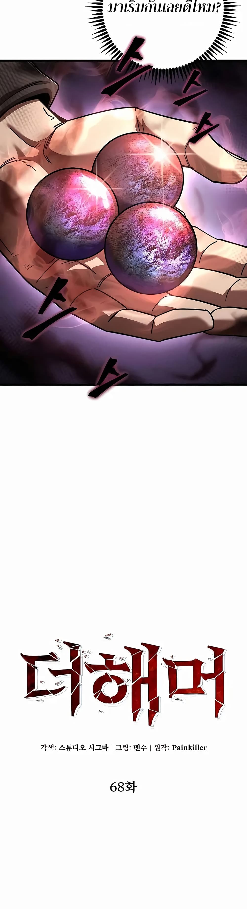 I Picked A Hammer To Save The World page 3