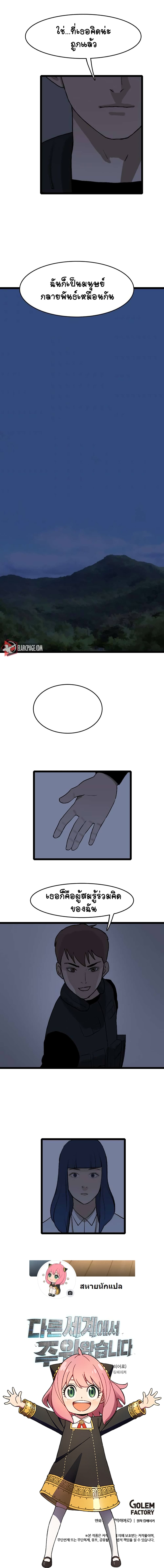 I Picked a Mobile From Another World page 9