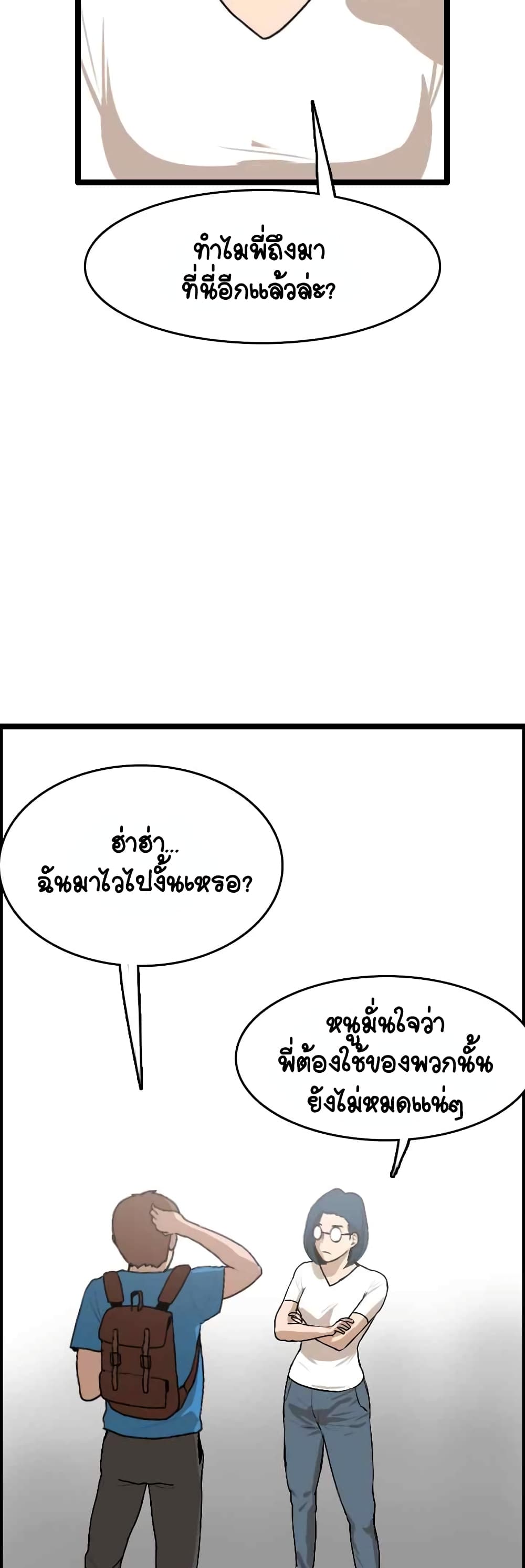 I Picked a Mobile From Another World page 8