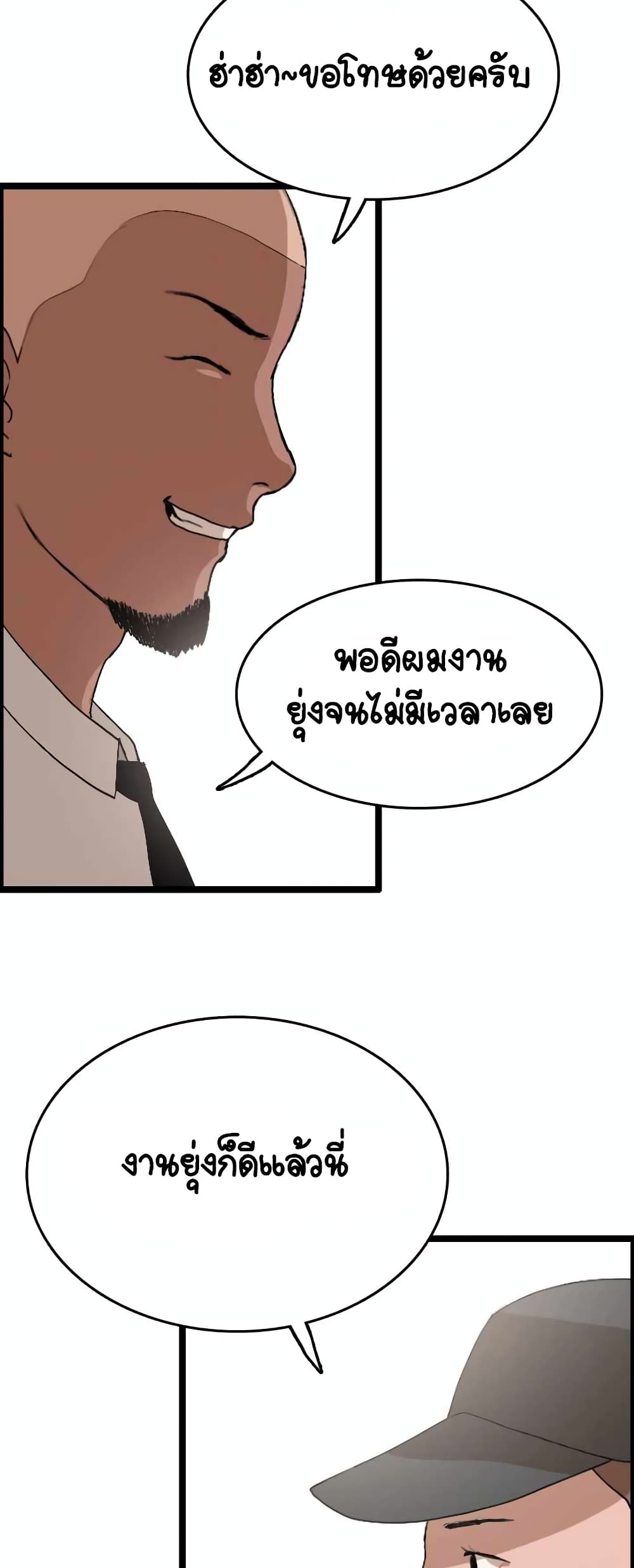 I Picked a Mobile From Another World page 6
