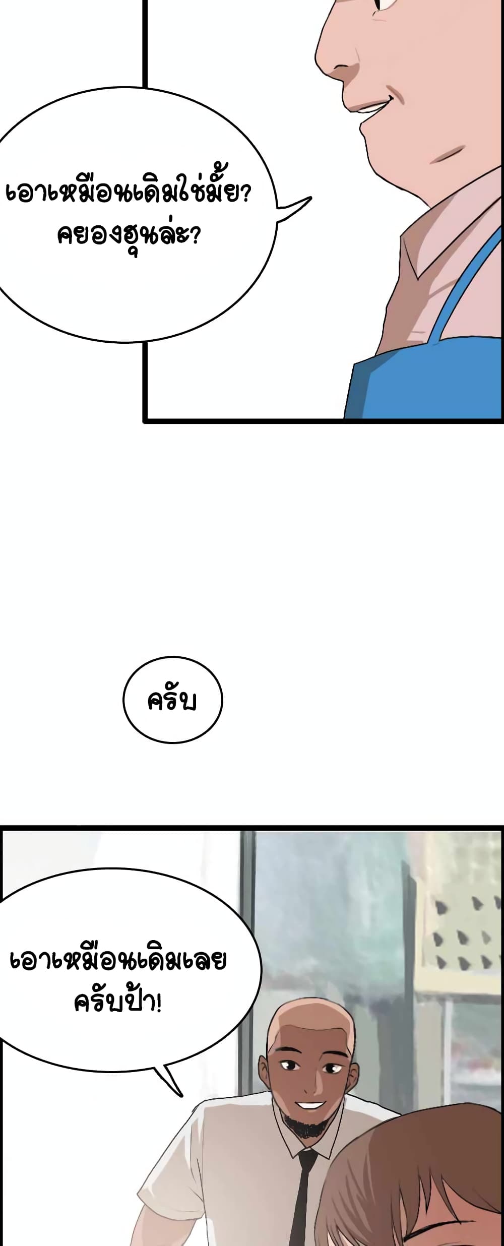 I Picked a Mobile From Another World page 7