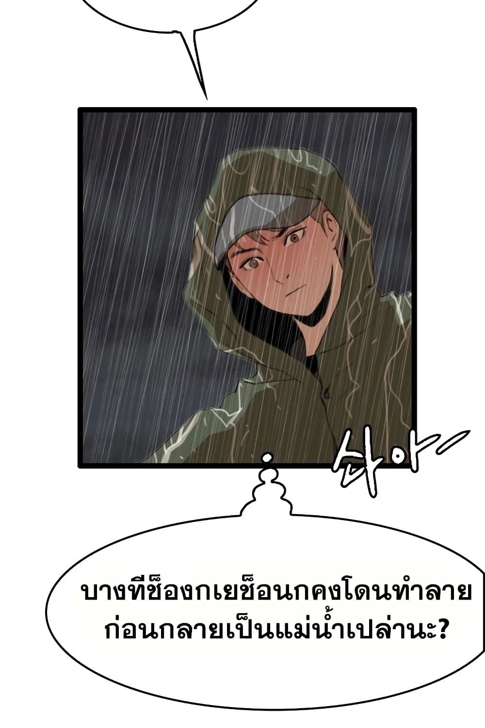 I Picked a Mobile From Another World page 3