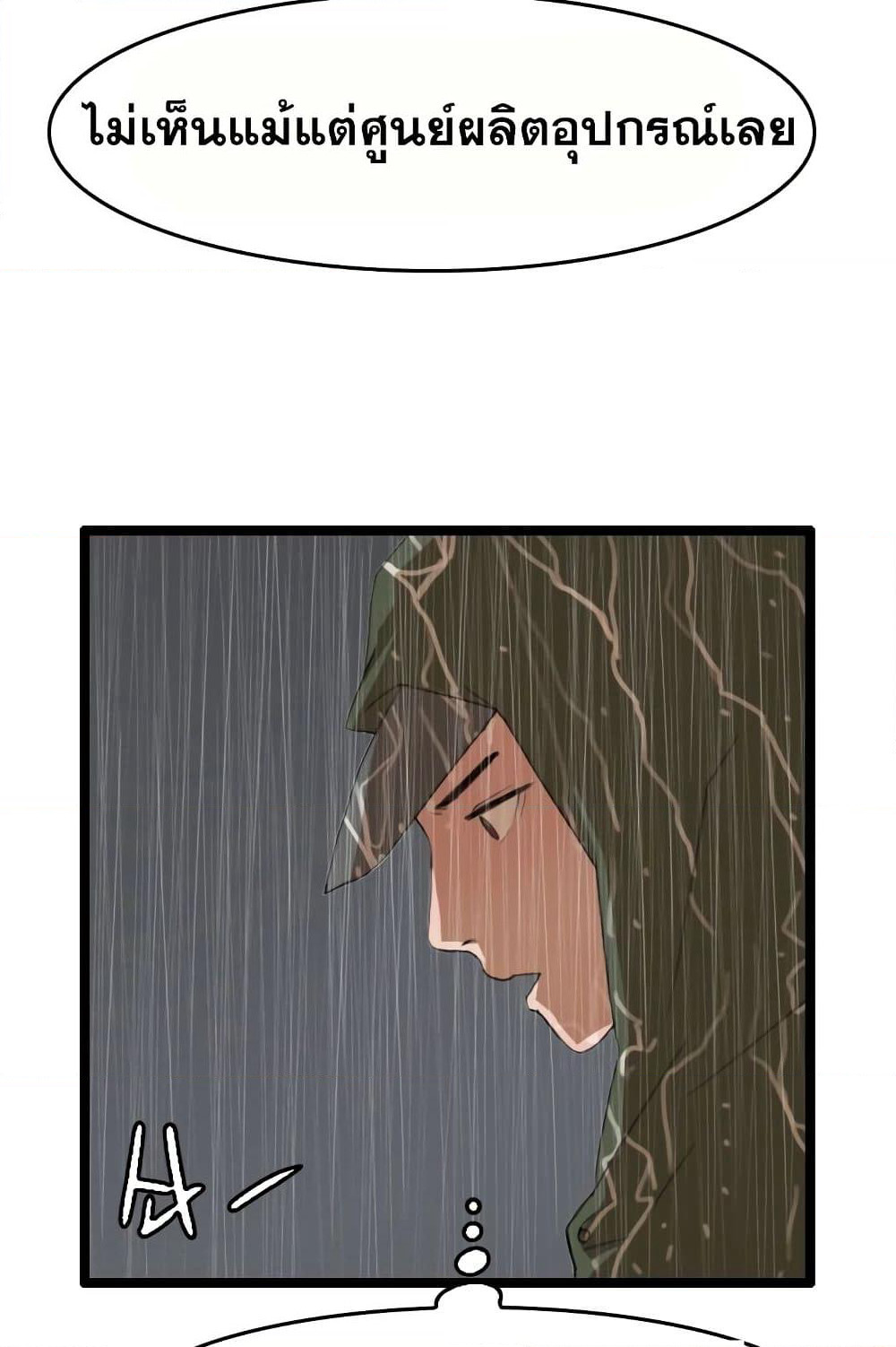 I Picked a Mobile From Another World page 5