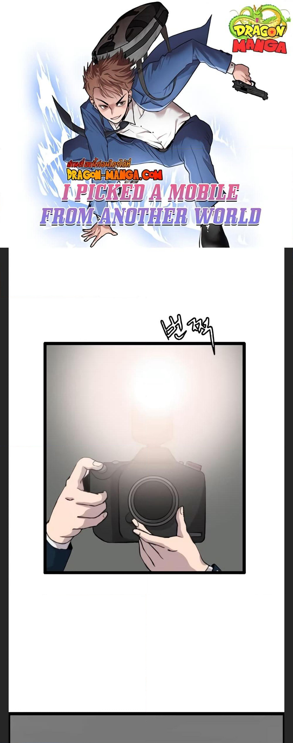 I Picked a Mobile From Another World page 1