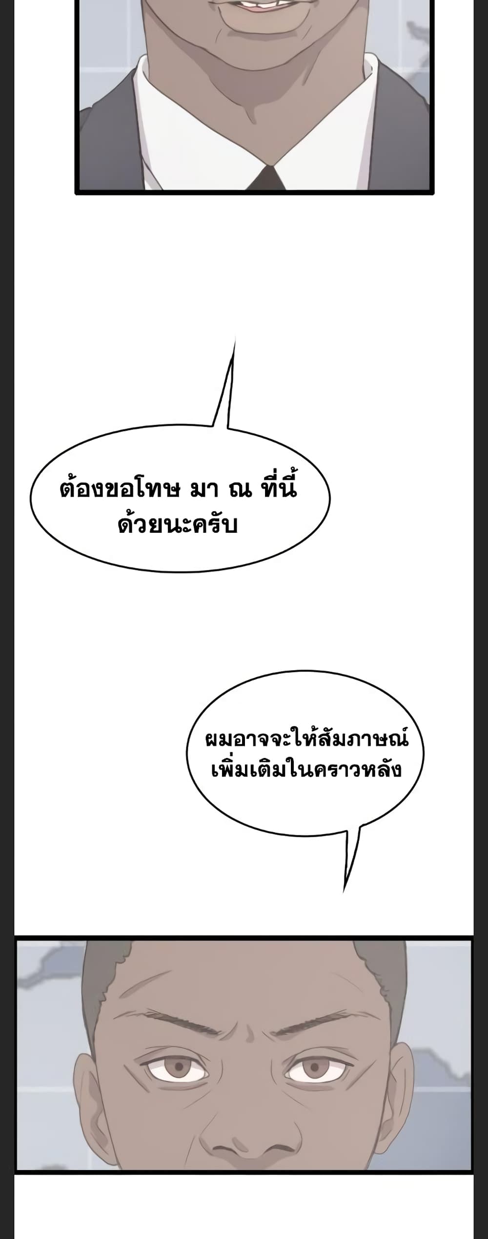 I Picked a Mobile From Another World page 3