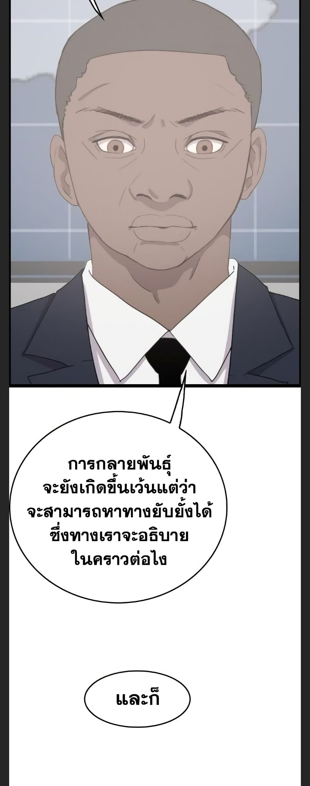 I Picked a Mobile From Another World page 5