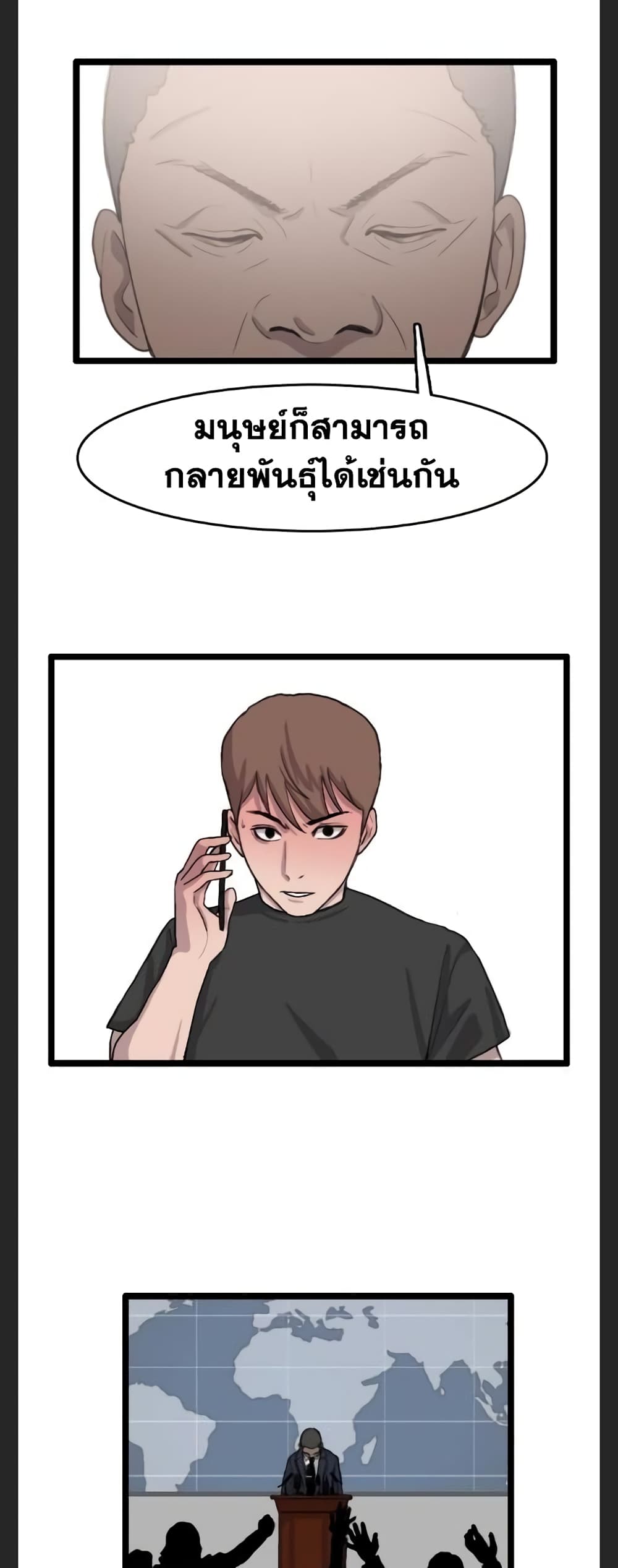 I Picked a Mobile From Another World page 6