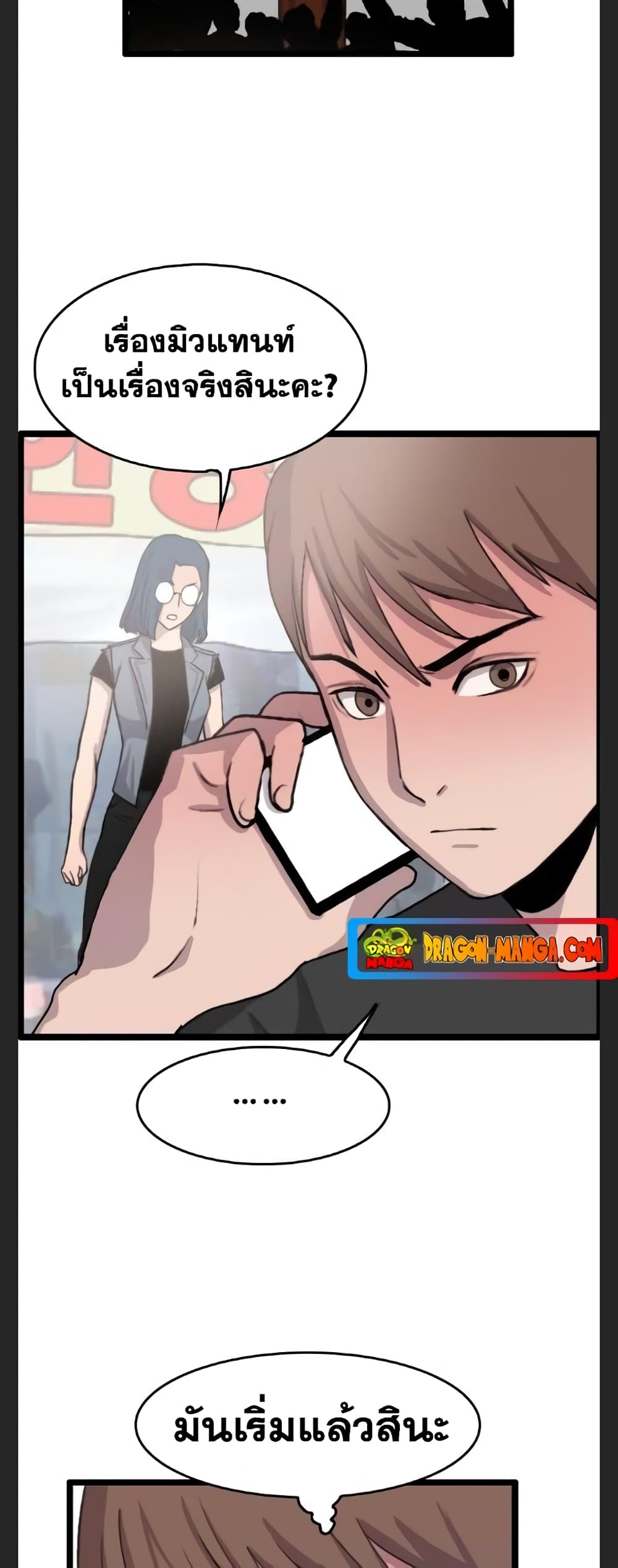 I Picked a Mobile From Another World page 7
