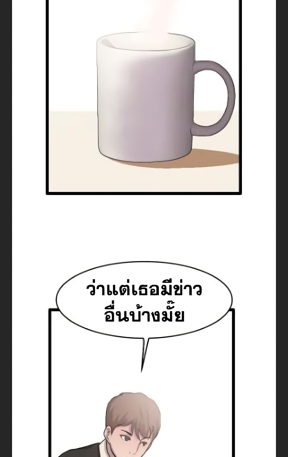 I Picked a Mobile From Another World page 4
