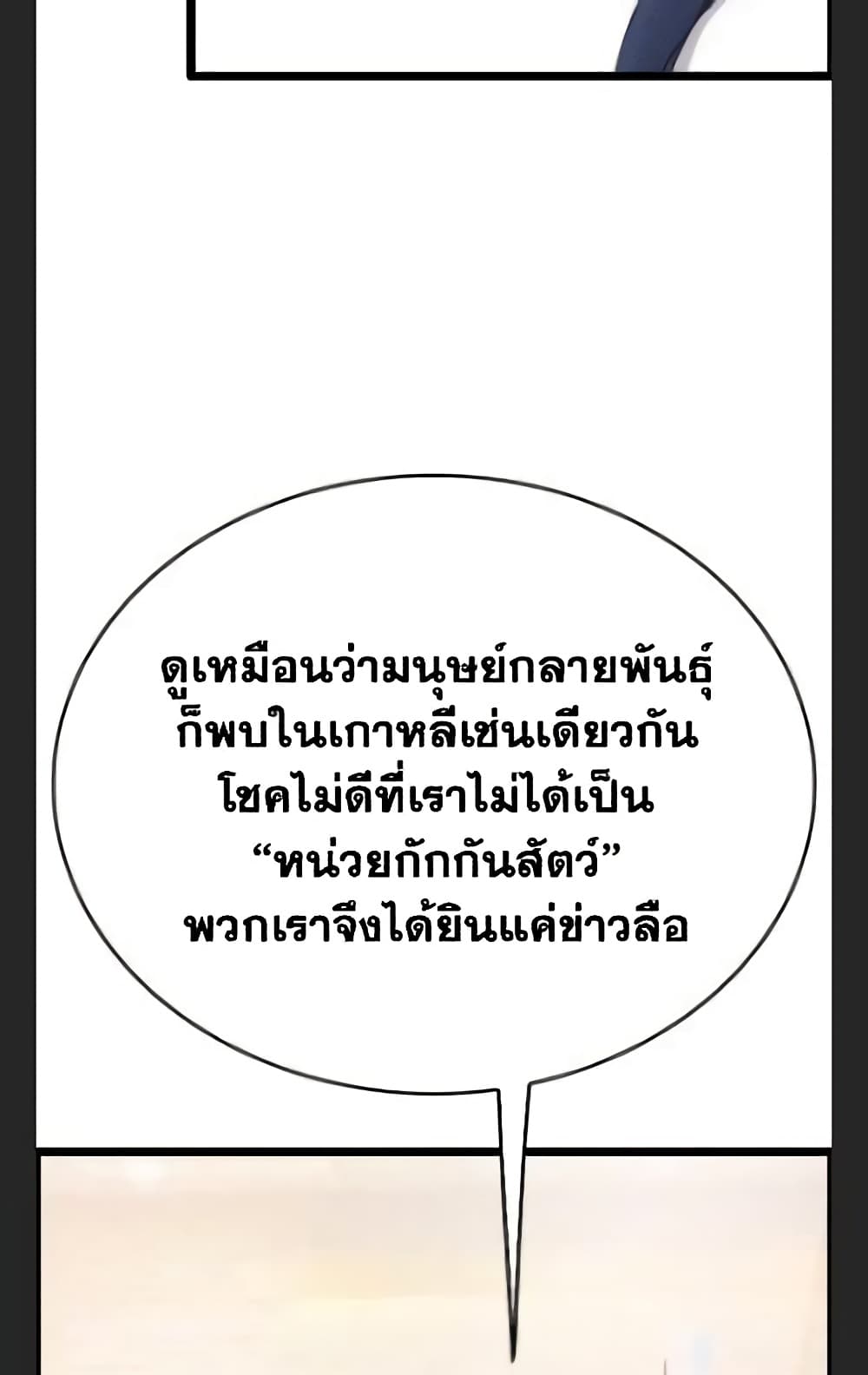 I Picked a Mobile From Another World page 6
