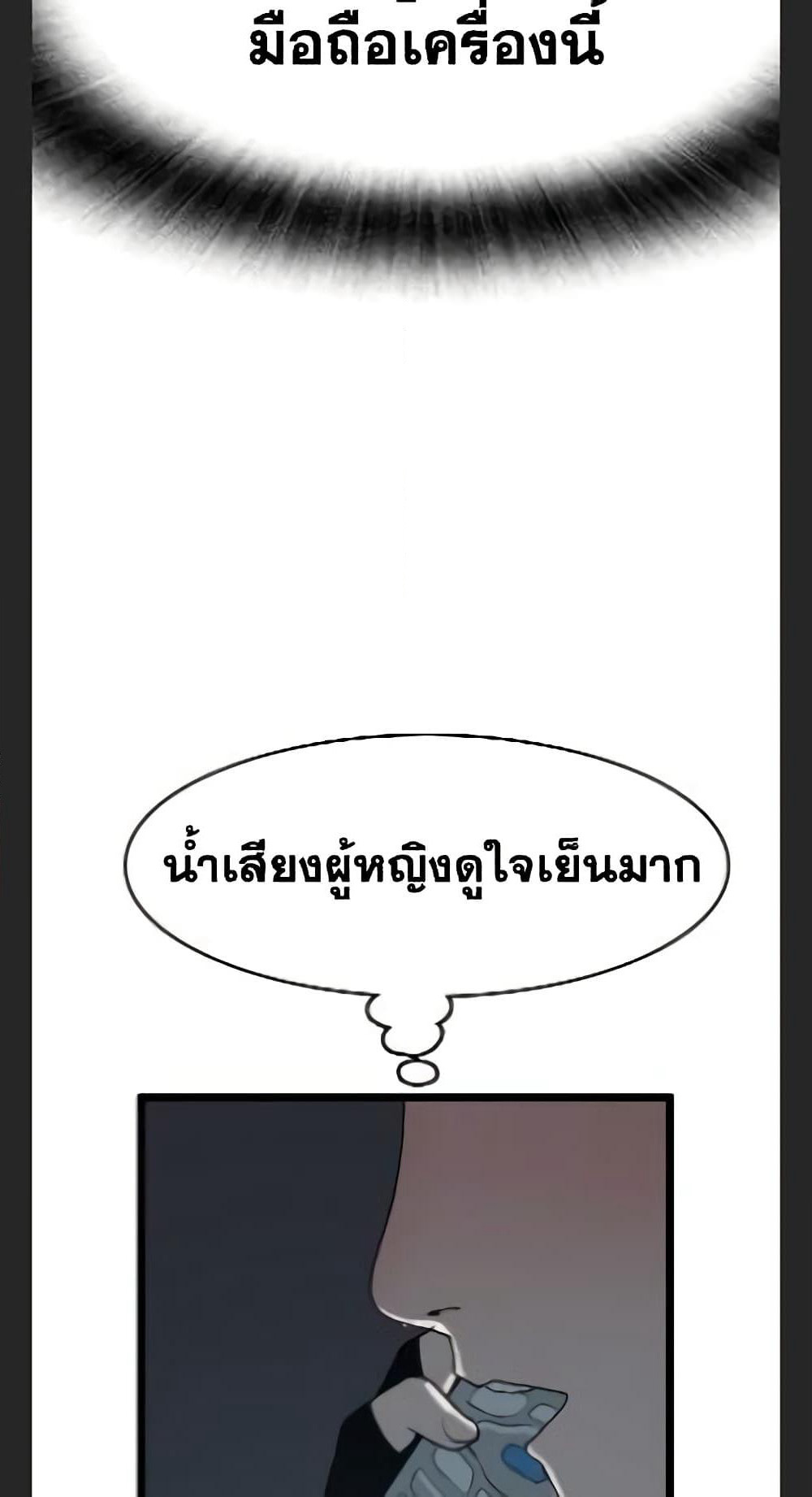 I Picked a Mobile From Another World page 5
