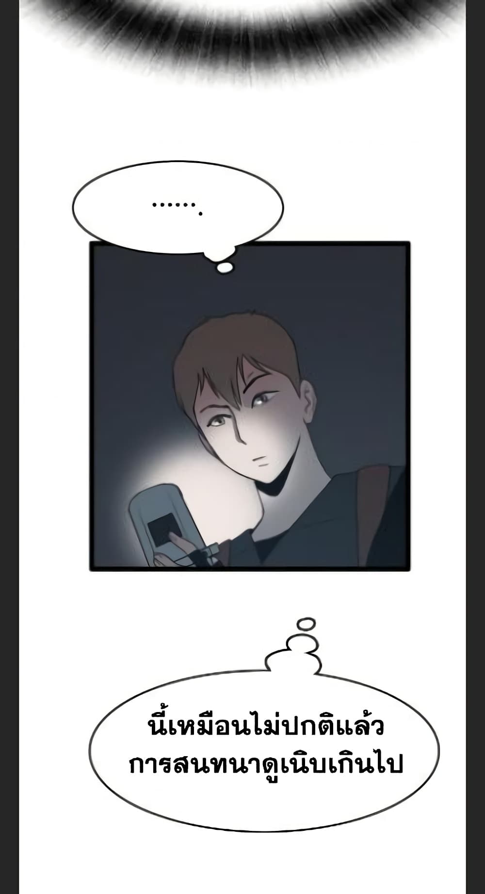 I Picked a Mobile From Another World page 7
