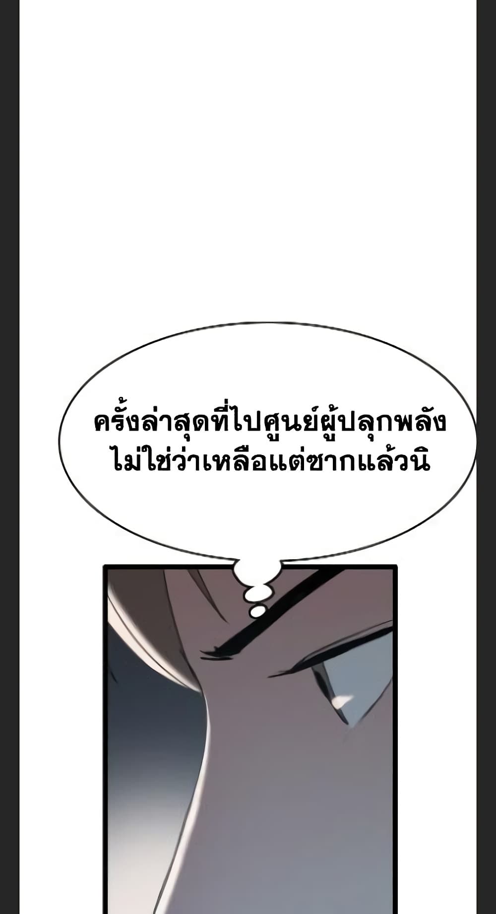 I Picked a Mobile From Another World page 8