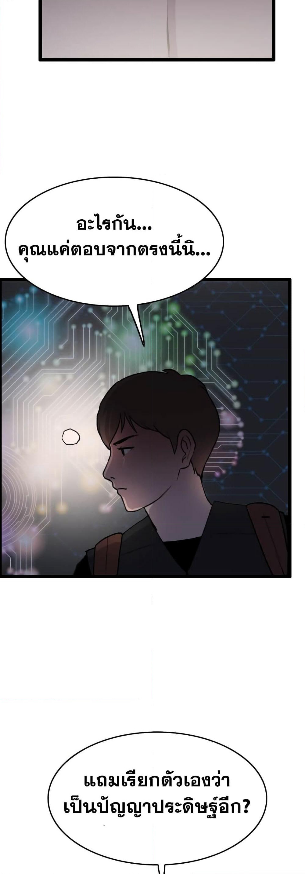 I Picked a Mobile From Another World page 3