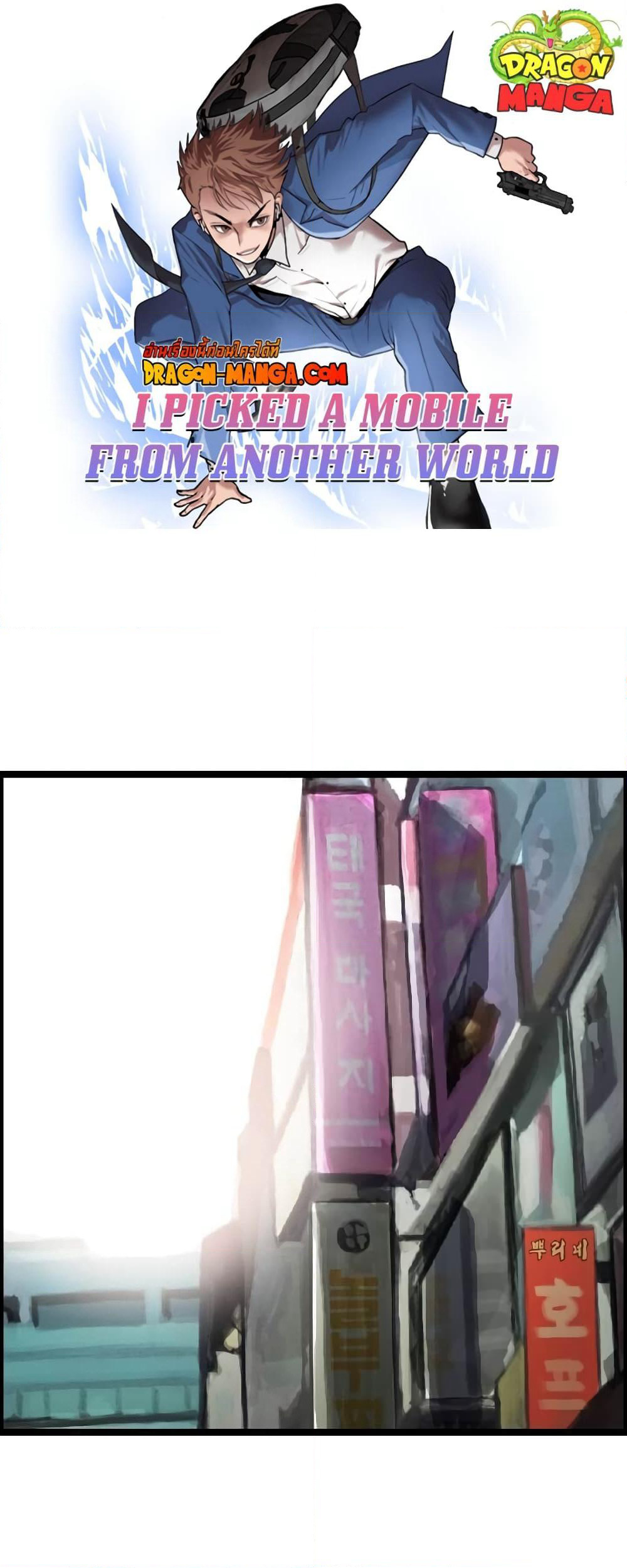 I Picked a Mobile From Another World page 1