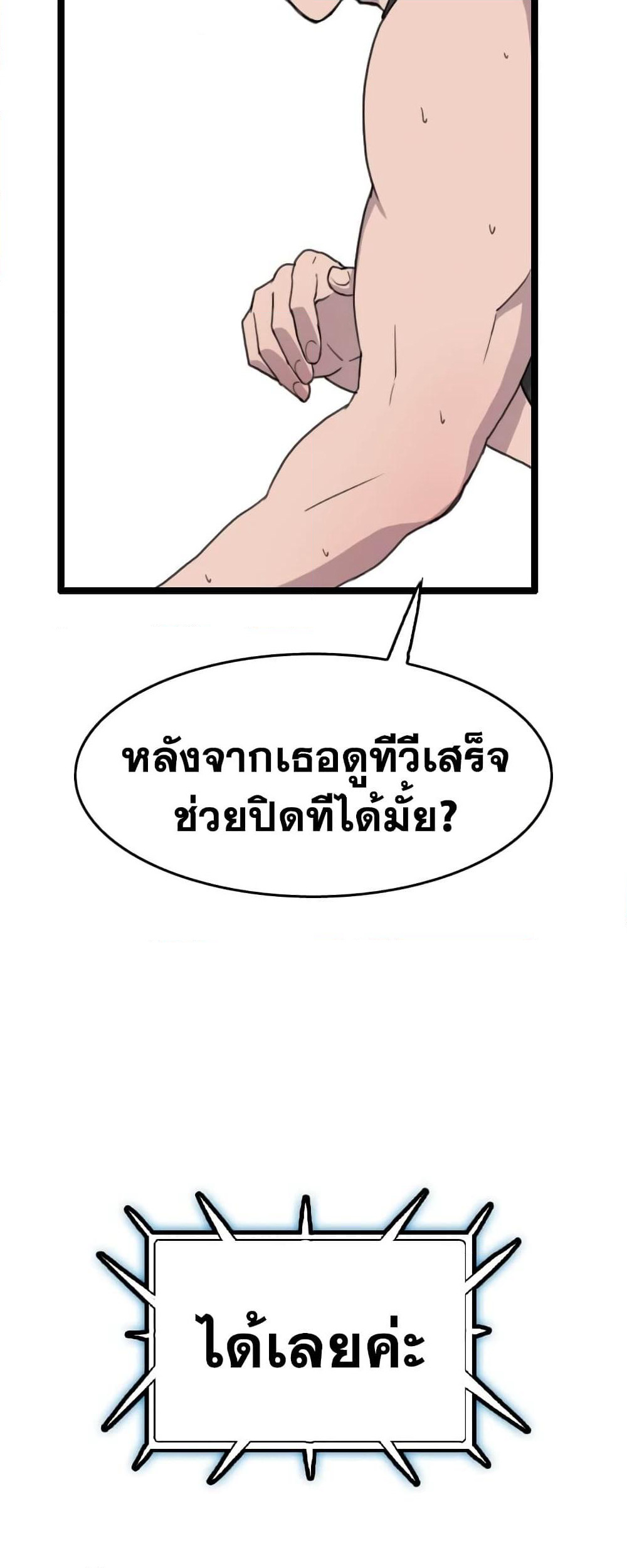 I Picked a Mobile From Another World page 6
