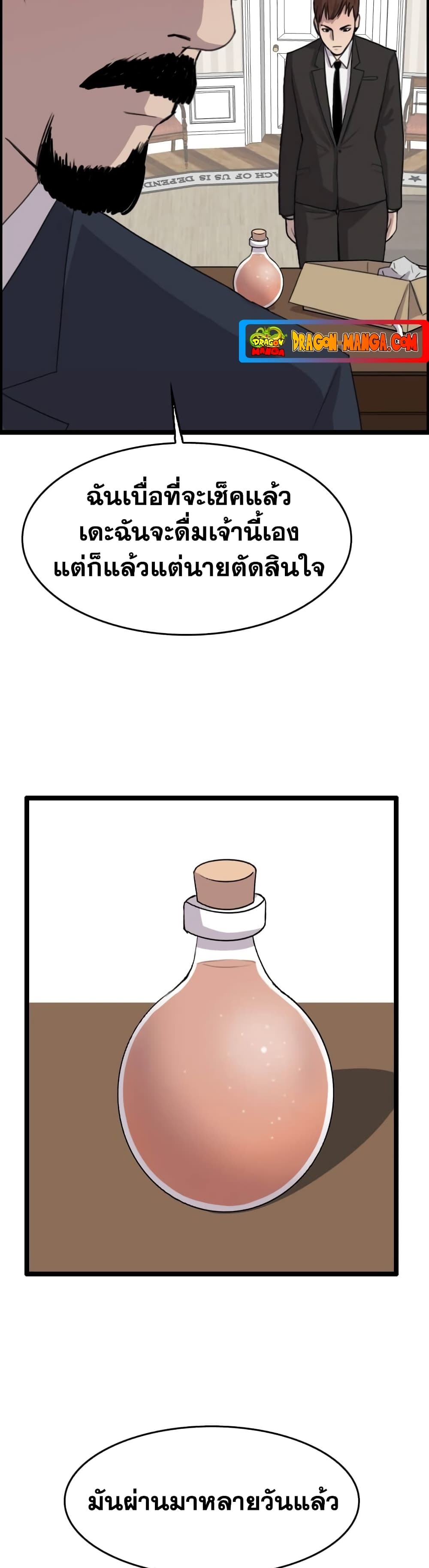 I Picked a Mobile From Another World page 6