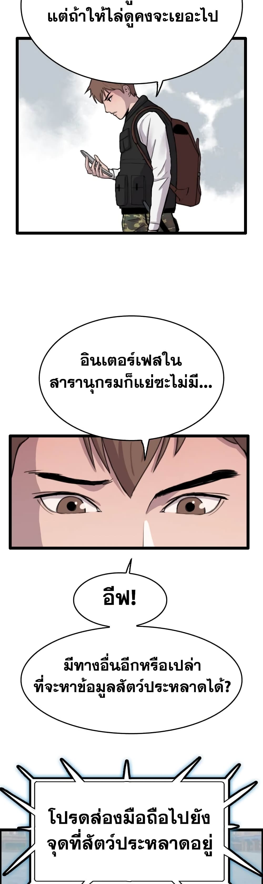 I Picked a Mobile From Another World page 6