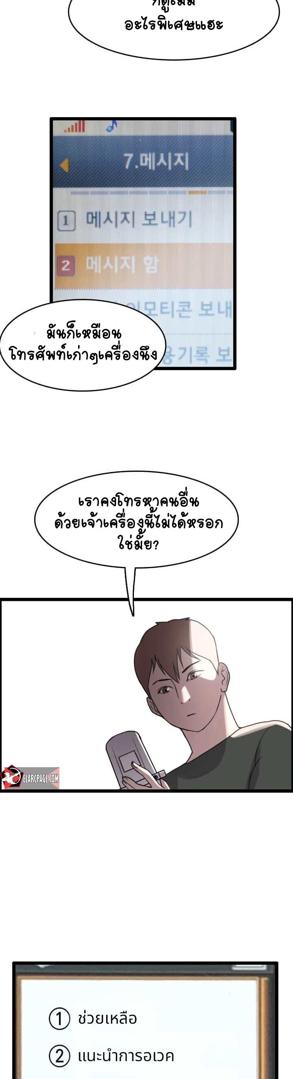 I Picked a Mobile From Another World page 3