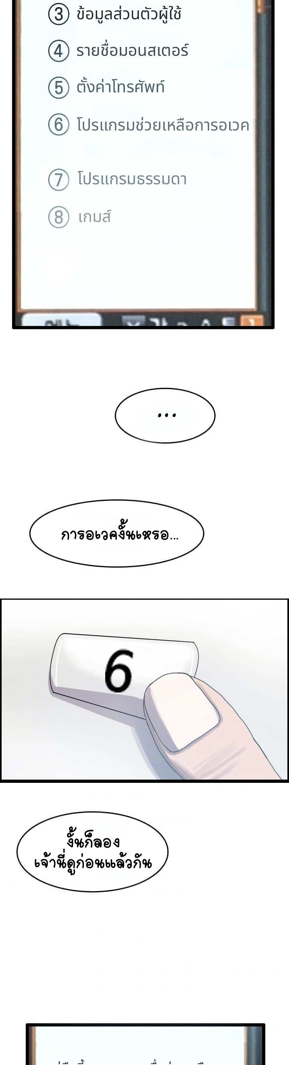 I Picked a Mobile From Another World page 4