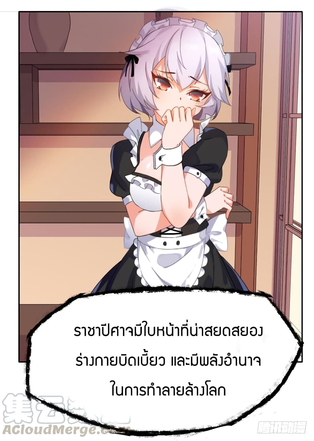 I Picked up a Demon Lord as a Maid page 8