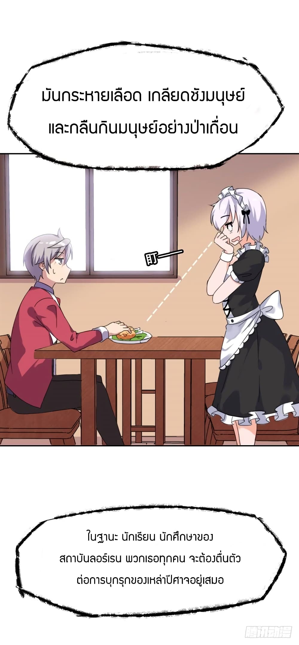 I Picked up a Demon Lord as a Maid page 10
