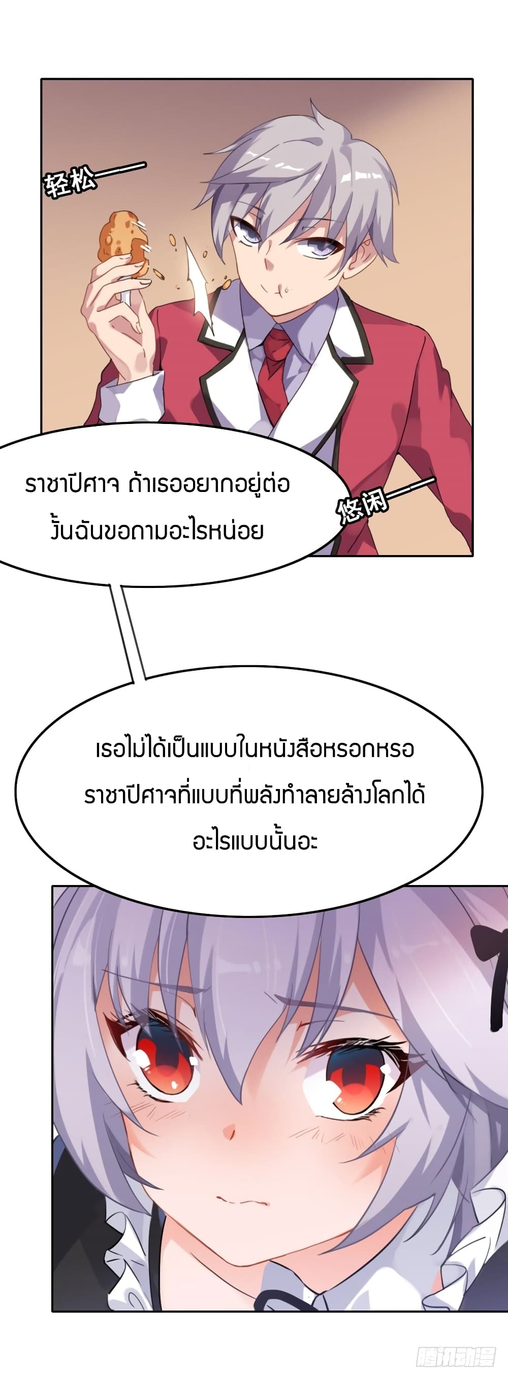 I Picked up a Demon Lord as a Maid page 11