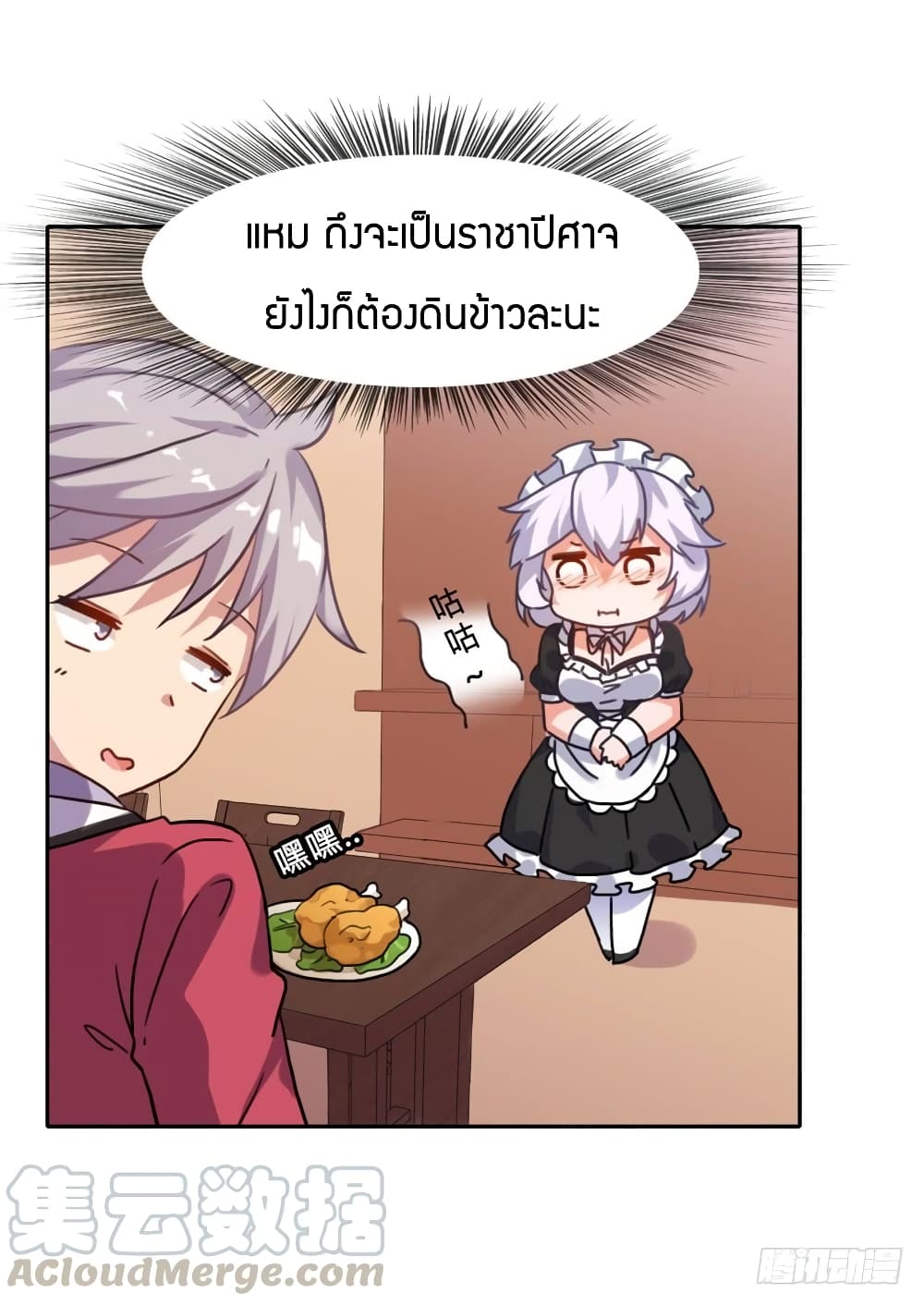 I Picked up a Demon Lord as a Maid page 15