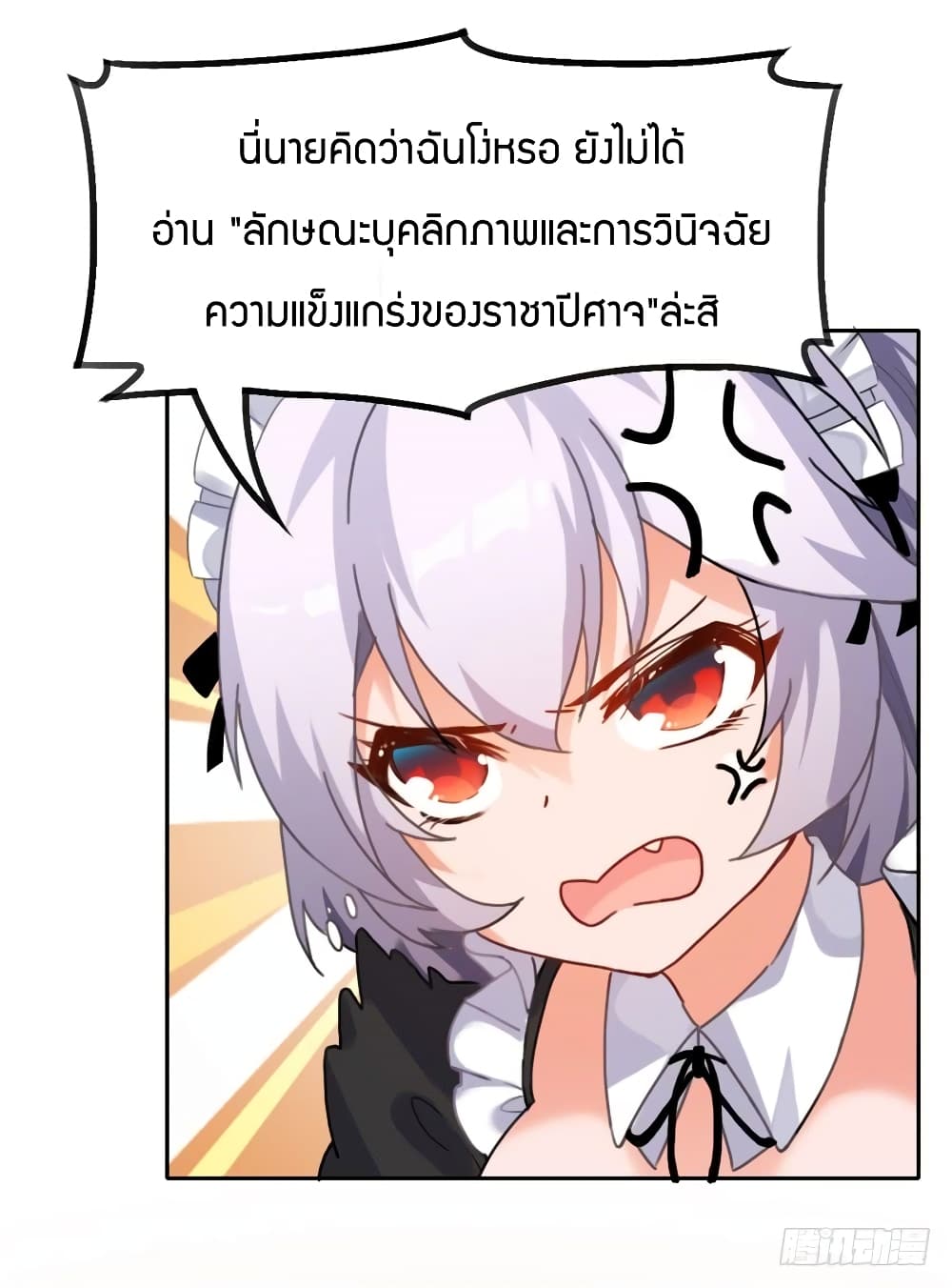 I Picked up a Demon Lord as a Maid page 21