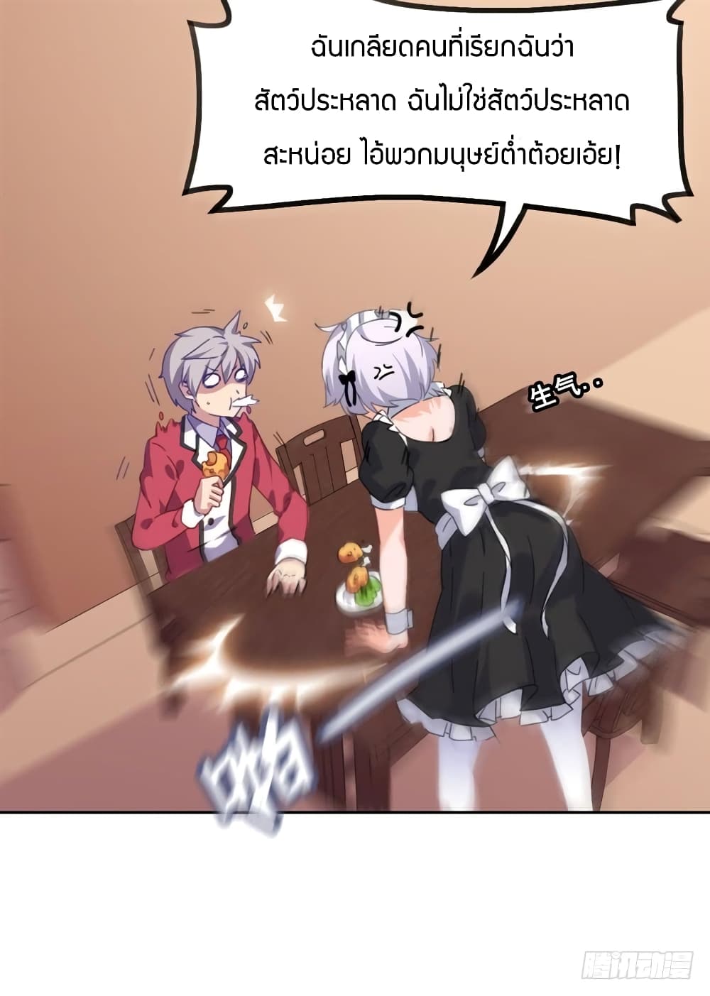 I Picked up a Demon Lord as a Maid page 23