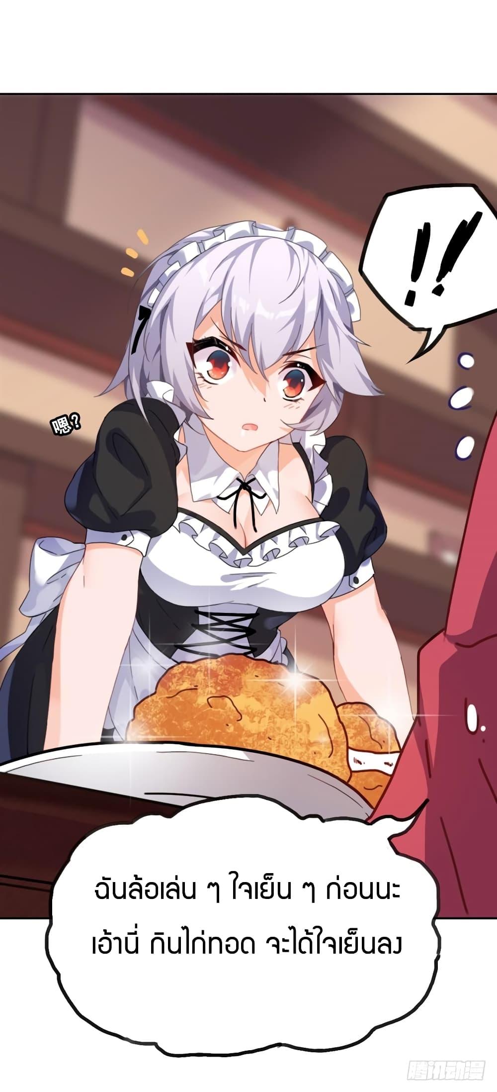 I Picked up a Demon Lord as a Maid page 24